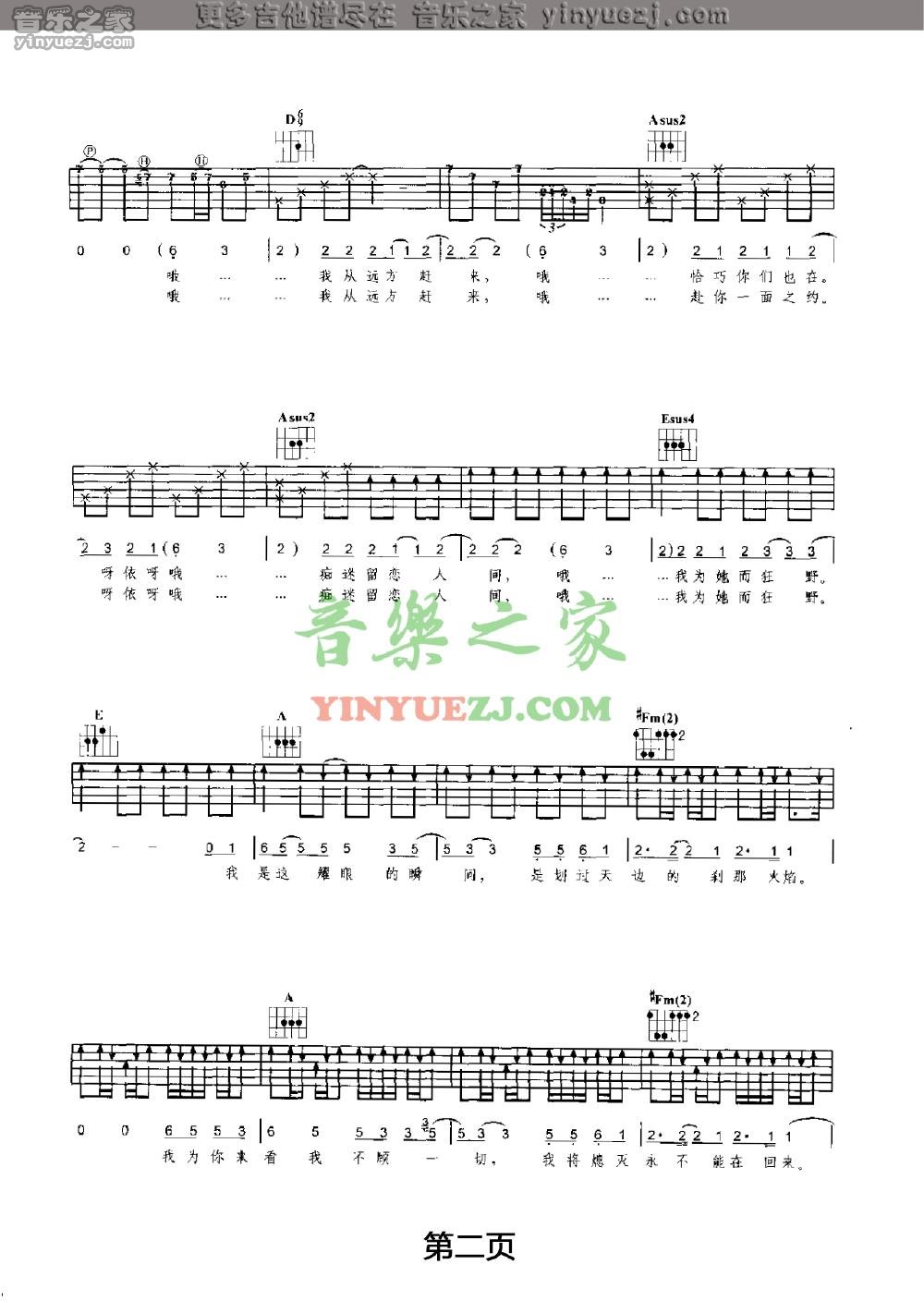 版本一 2朴树《生如夏花》吉他谱