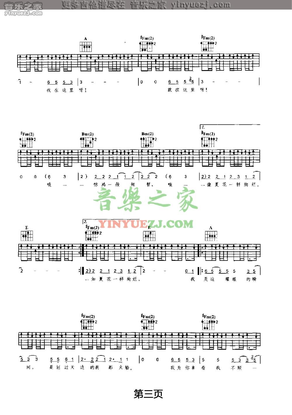 版本一 3朴树《生如夏花》吉他谱