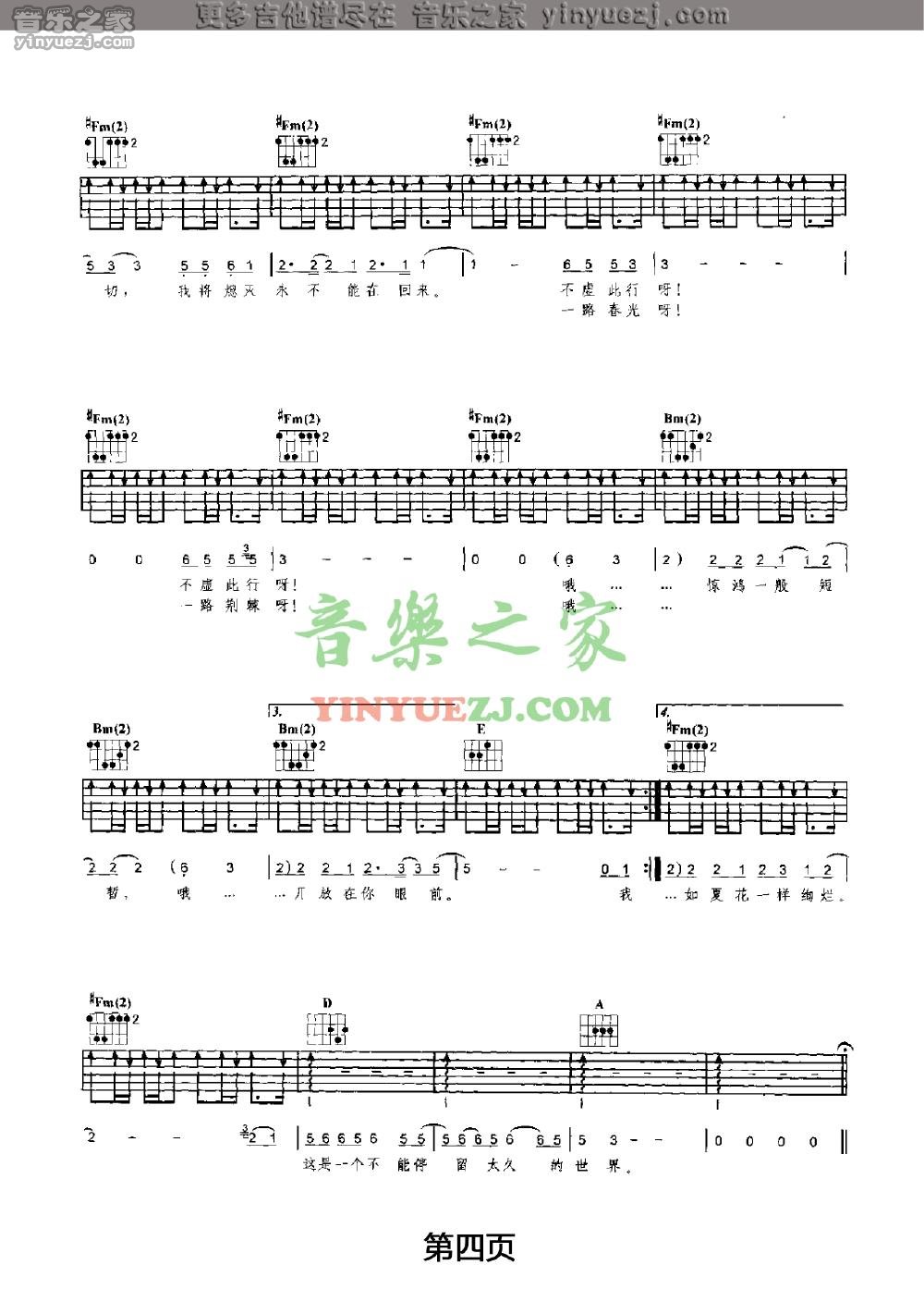 版本一 4朴树《生如夏花》吉他谱