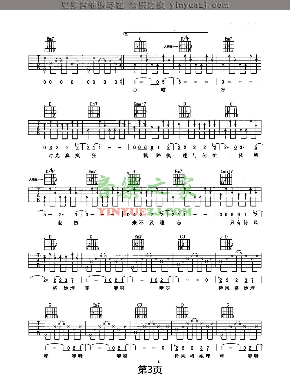 3朴树《且听风吟》吉他谱