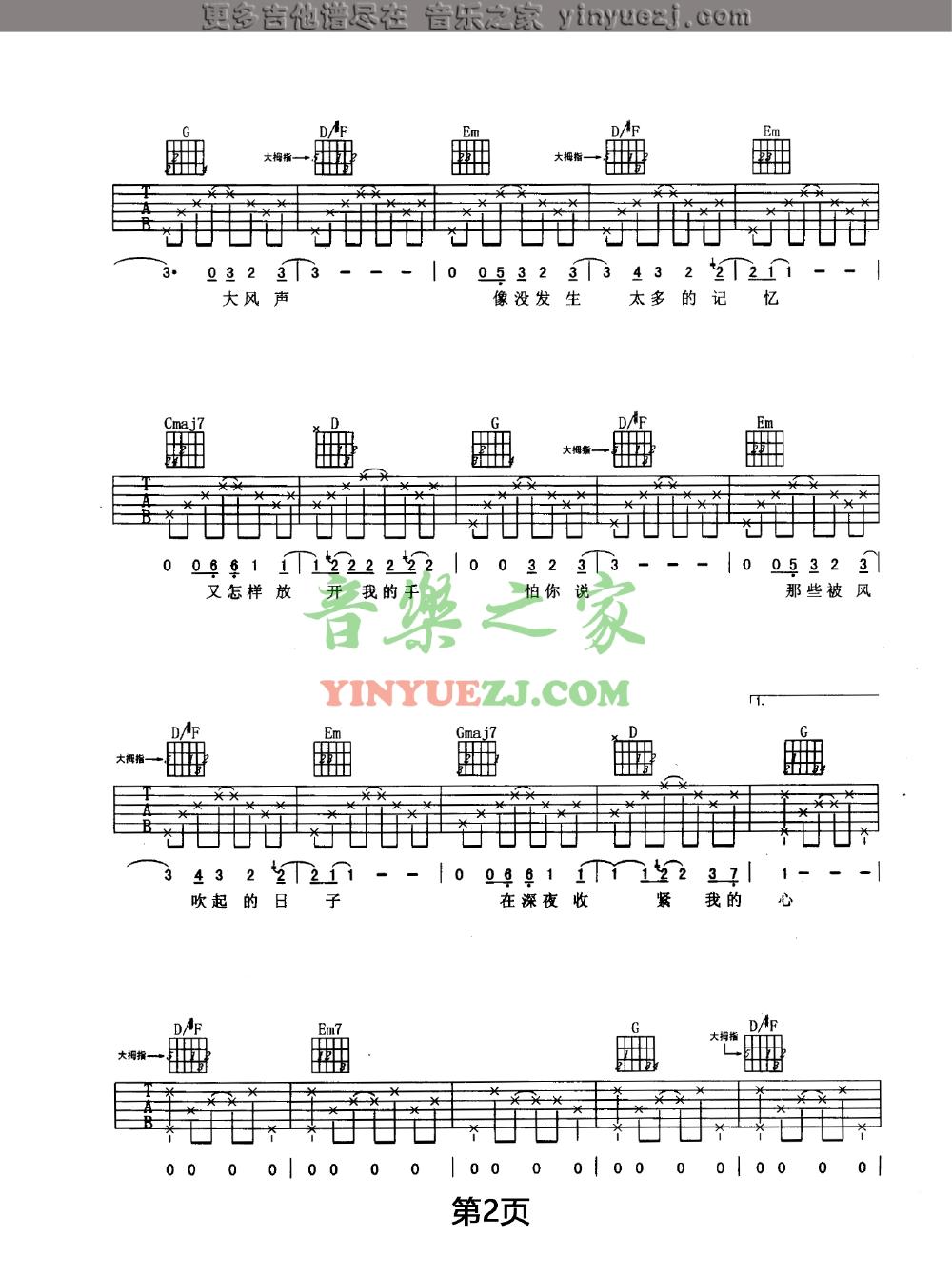 2朴树《且听风吟》吉他谱