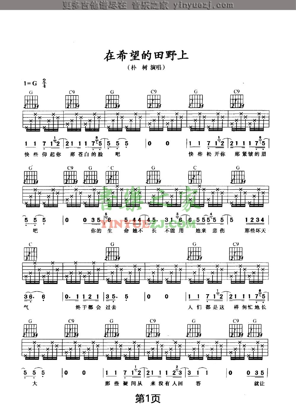 1朴树《在希望的田野上》吉他谱