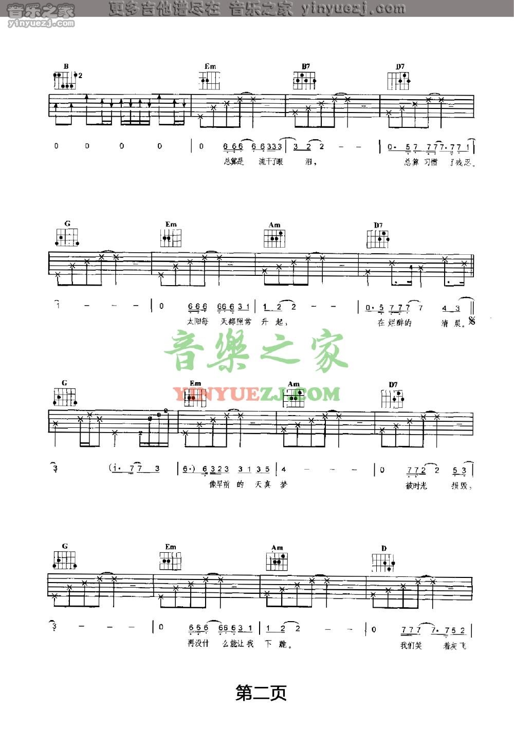 双吉他版 2朴树《傲慢的上校》吉他谱
