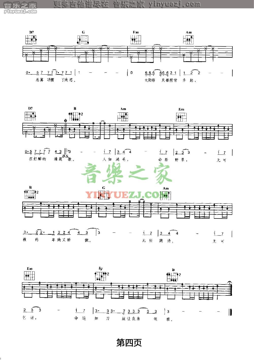 双吉他版 4朴树《傲慢的上校》吉他谱