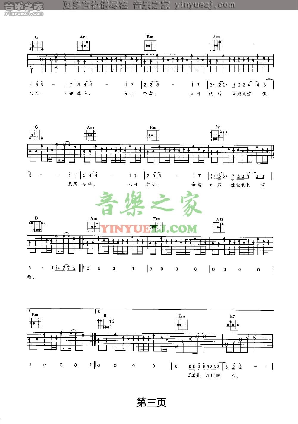 双吉他版 3朴树《傲慢的上校》吉他谱