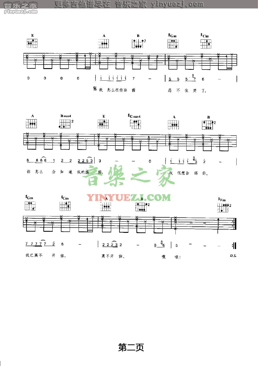 E调版2 水木年华《小爱人》吉他谱
