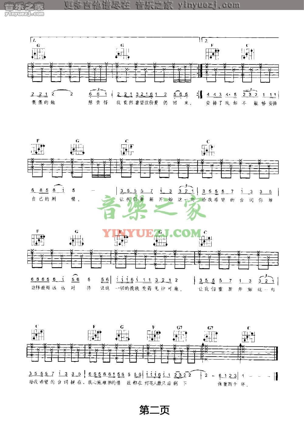 2水木年华《无计可施》吉他谱