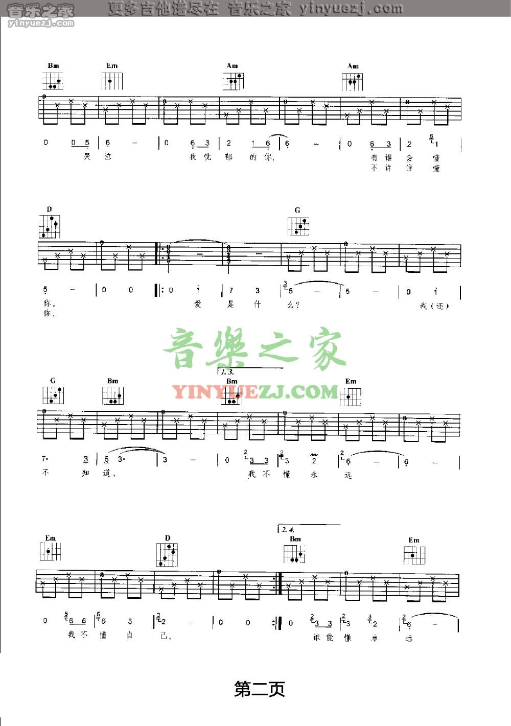 2水木年华《中学时代》吉他谱