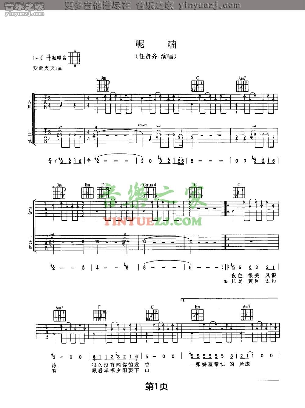 1任贤齐《呢喃》吉他谱