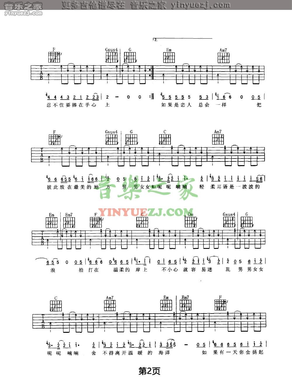 2任贤齐《呢喃》吉他谱
