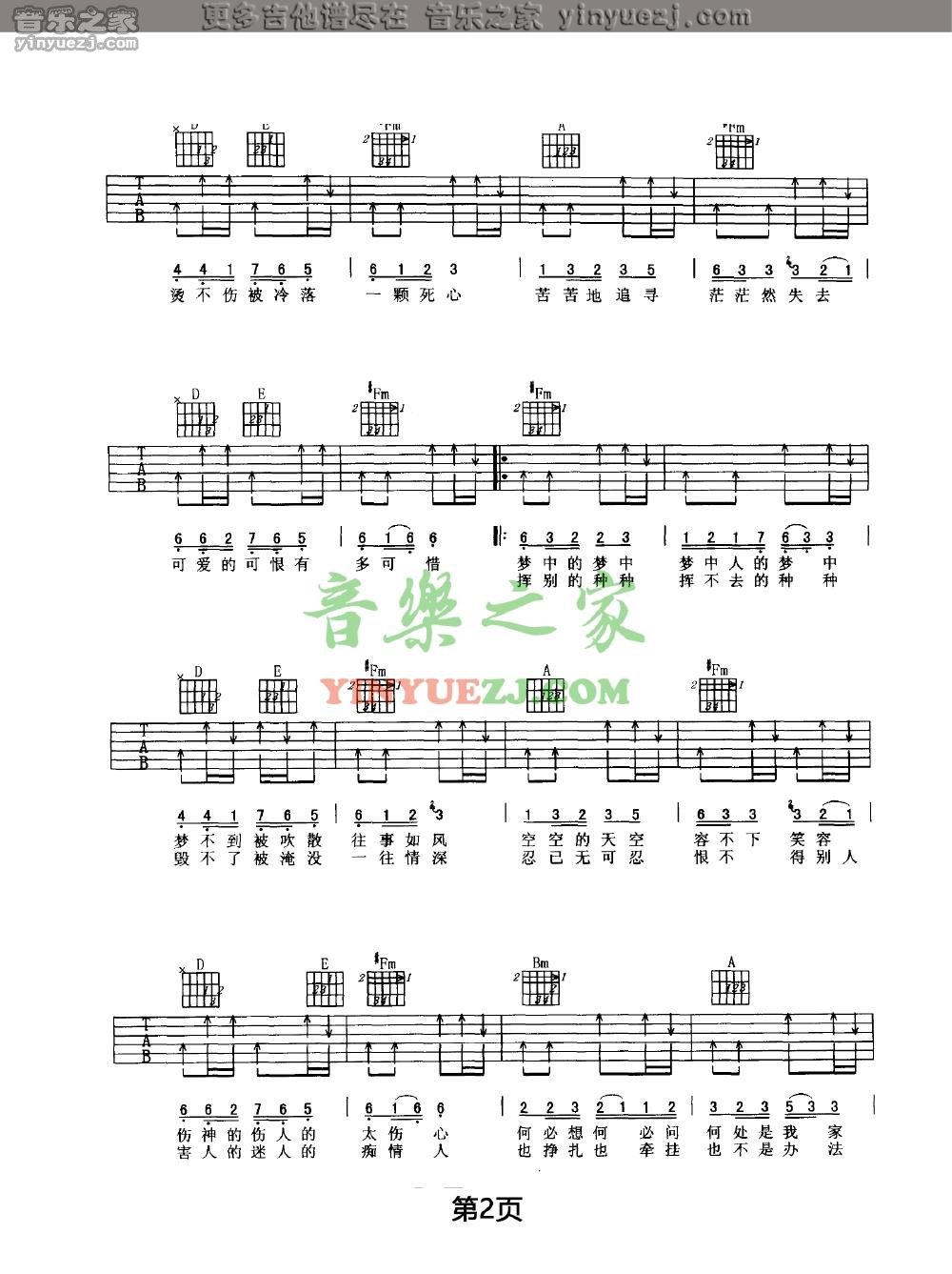 2任贤齐《天涯》吉他谱
