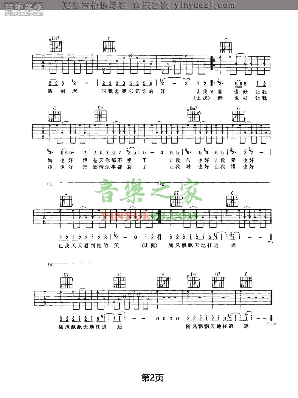 2任贤齐《任逍遥》吉他谱