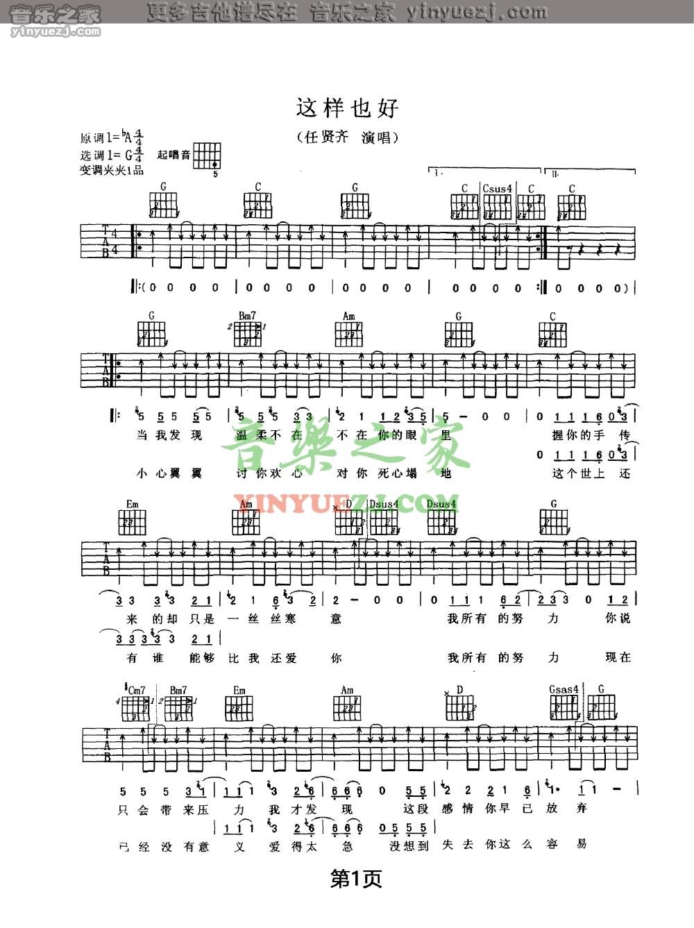1任贤齐《这样也好》吉他谱