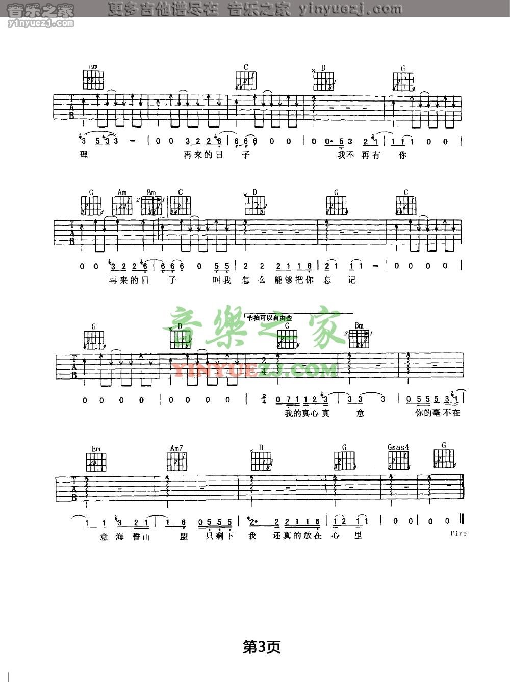 3任贤齐《这样也好》吉他谱