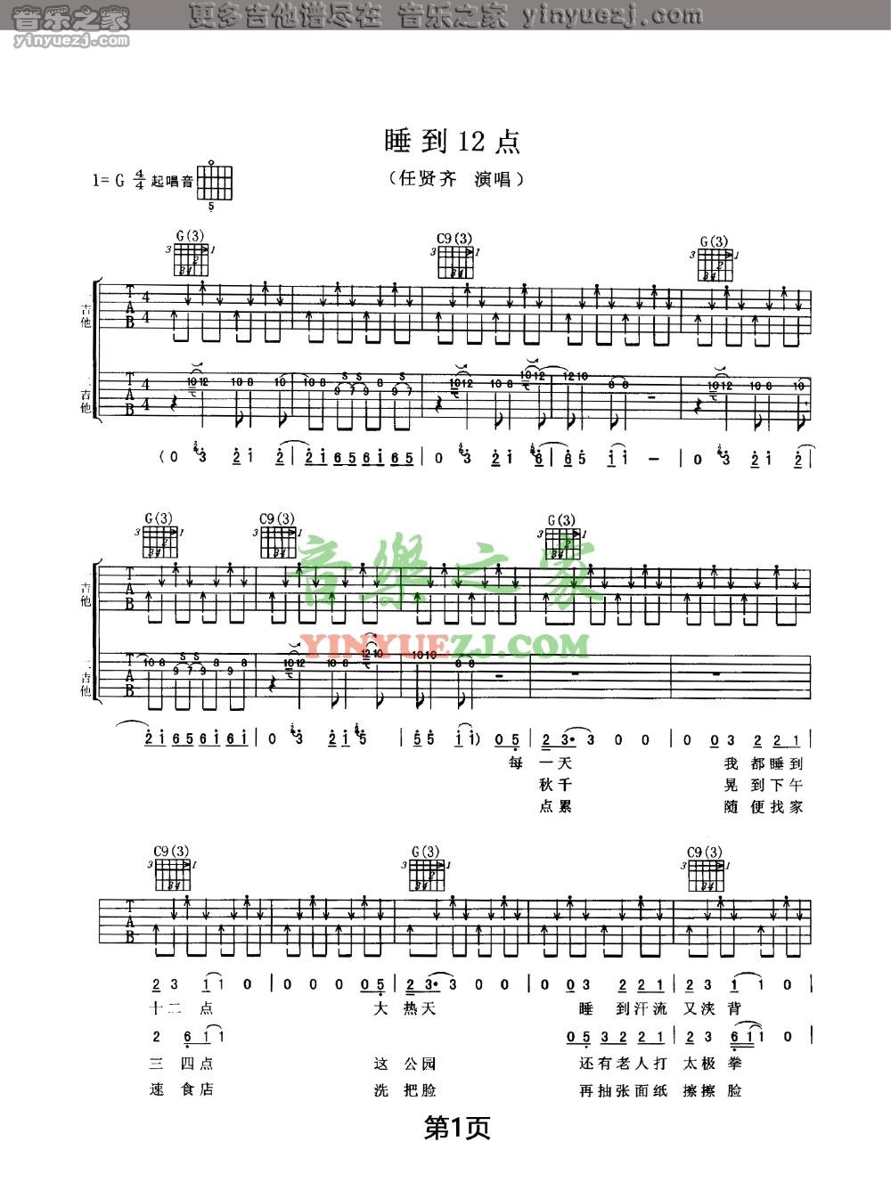 1任贤齐《睡到12点》吉他谱