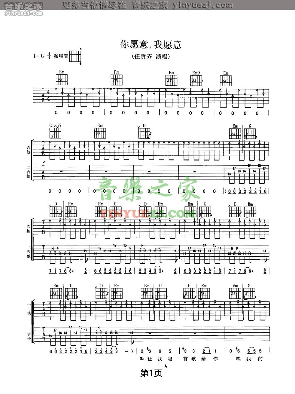 1任贤齐《你愿意我愿意》吉他谱