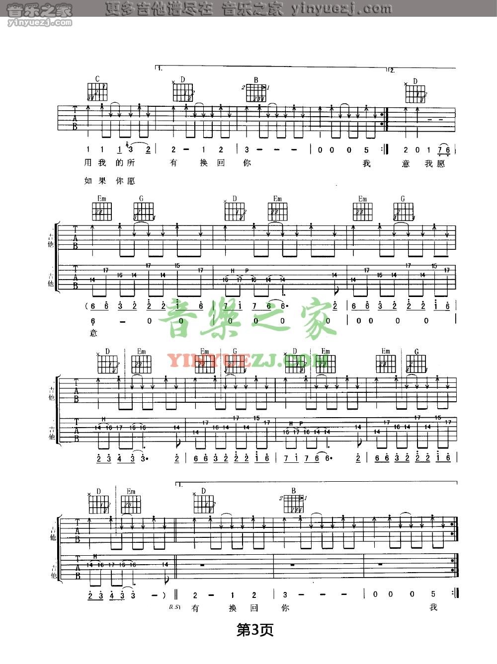 3任贤齐《你愿意我愿意》吉他谱