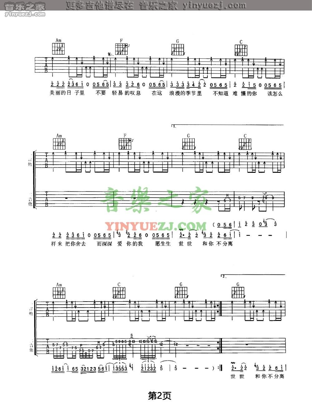 2任贤齐《难懂的你》吉他谱