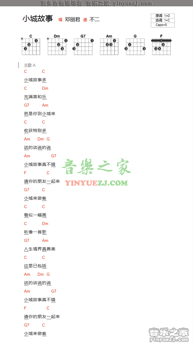 邓丽君《小城故事》吉他谱txt