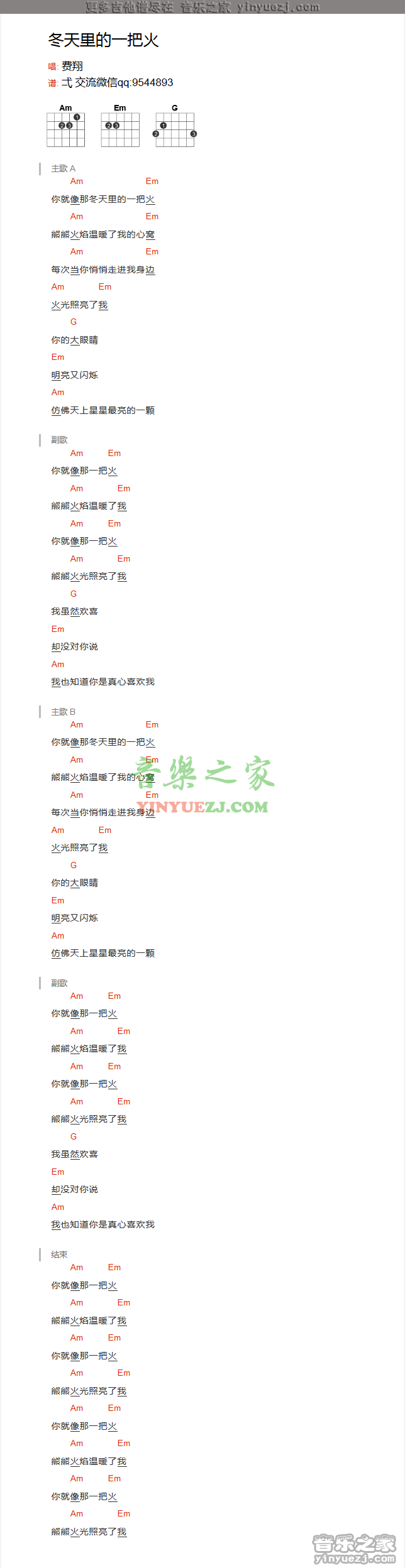 费翔《冬天里的一把火》吉他谱txt