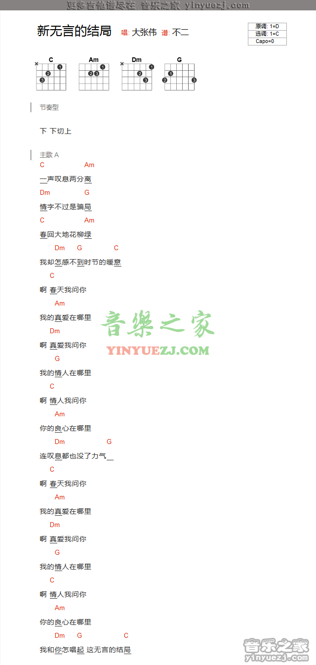 大张伟《新无言的结局》吉他谱txt