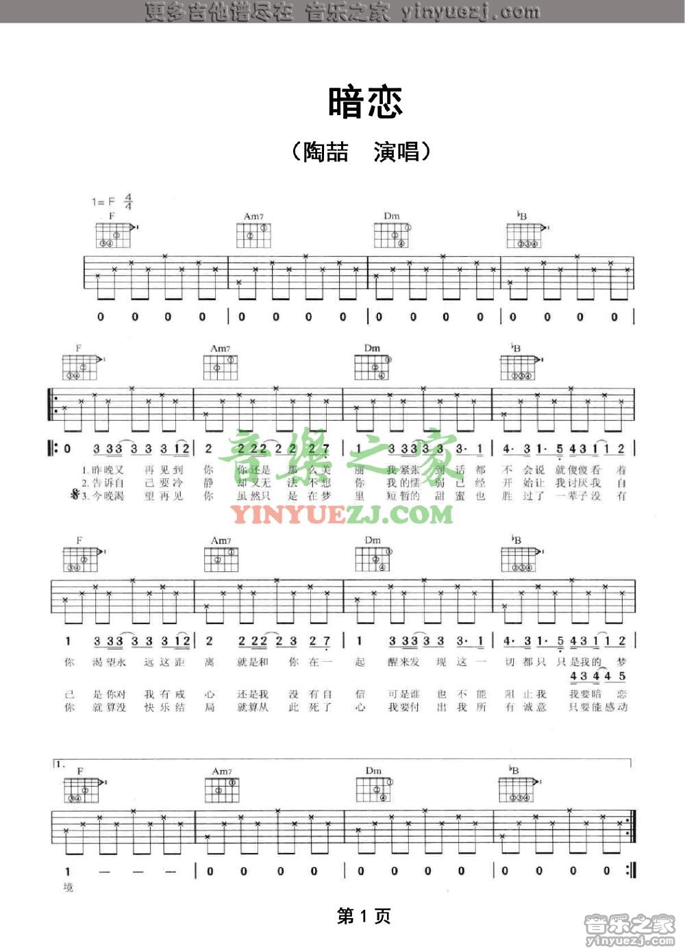 1陶喆《暗恋》吉他谱
