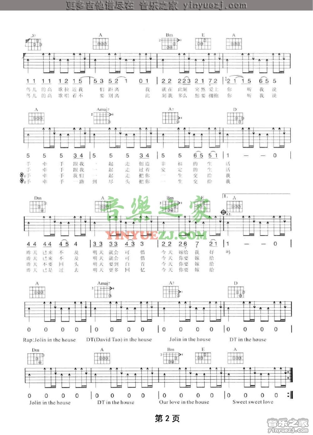 2陶喆《今天你要嫁给我》吉他谱