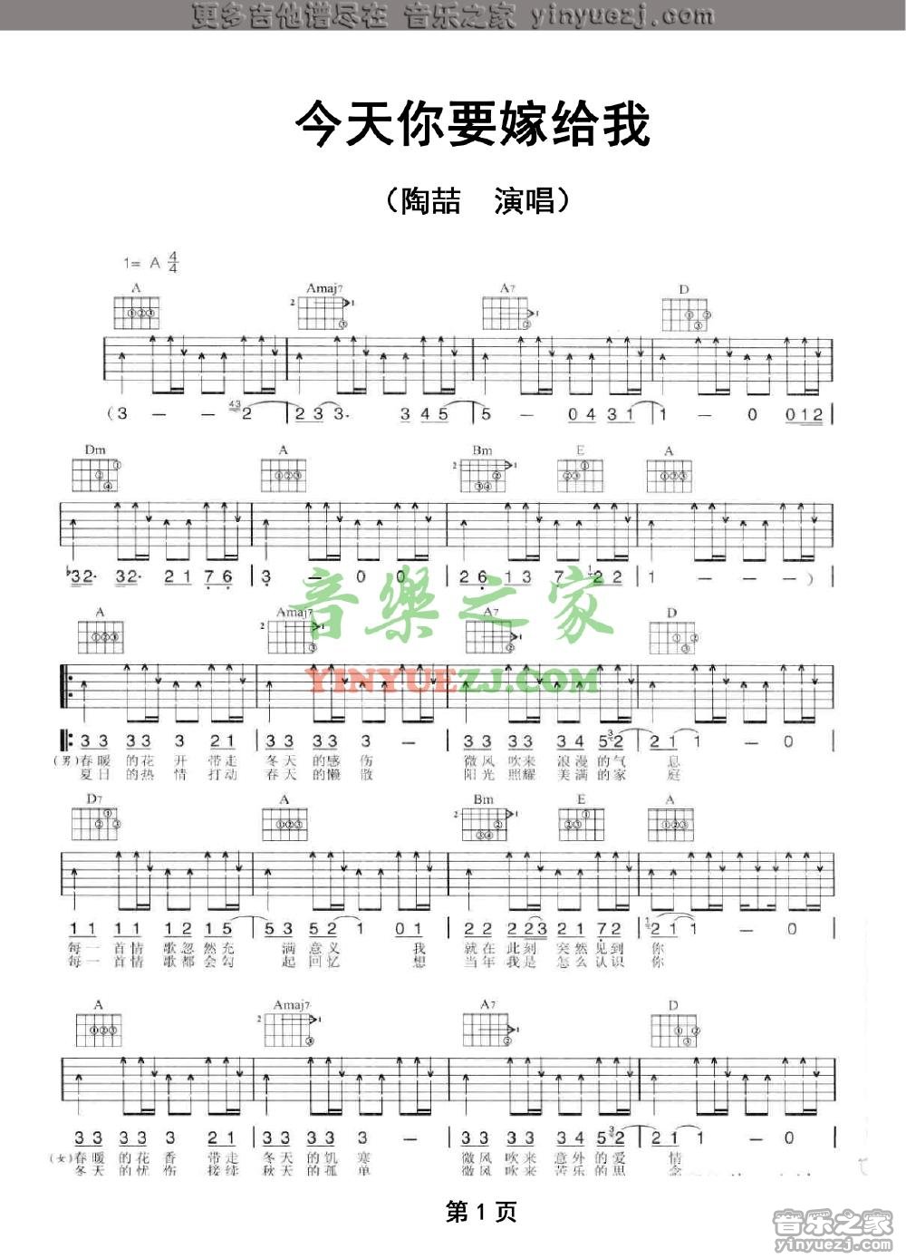 1陶喆《今天你要嫁给我》吉他谱