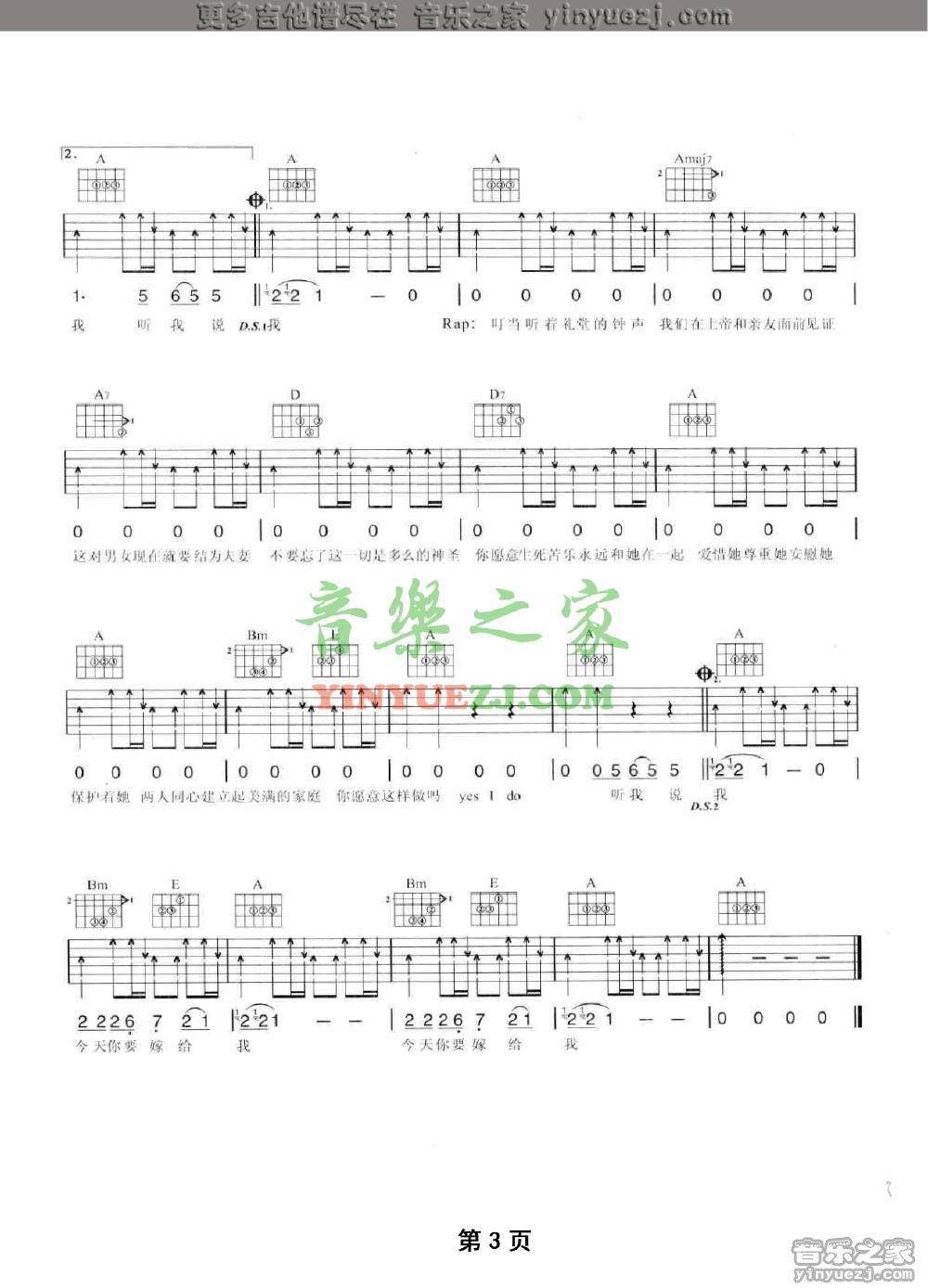 3陶喆《今天你要嫁给我》吉他谱