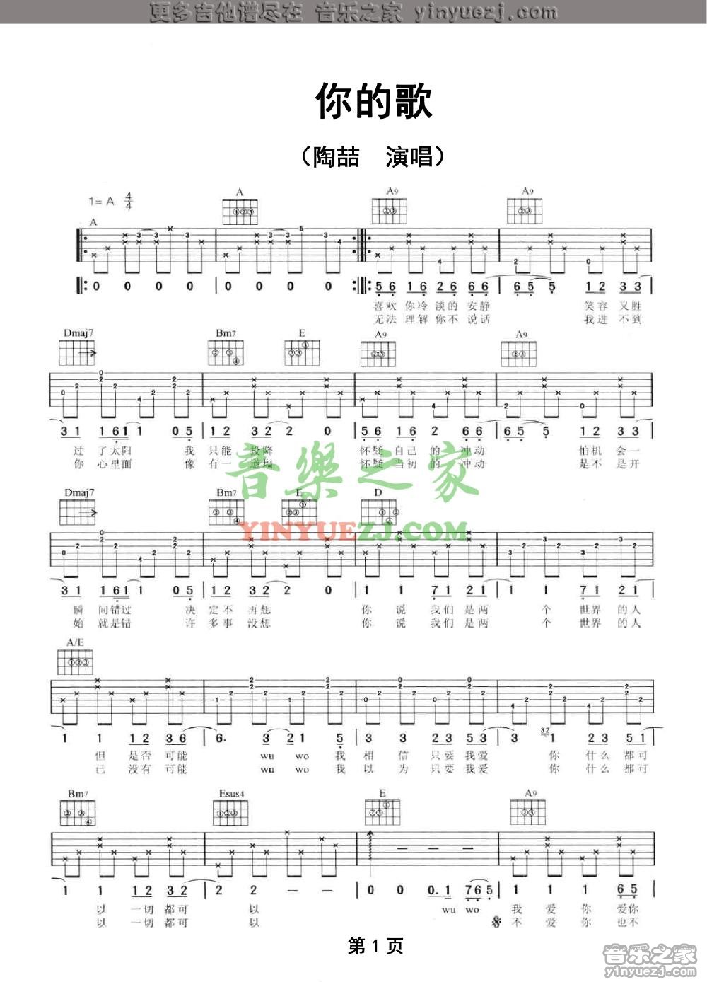 1陶喆《你的歌》吉他谱