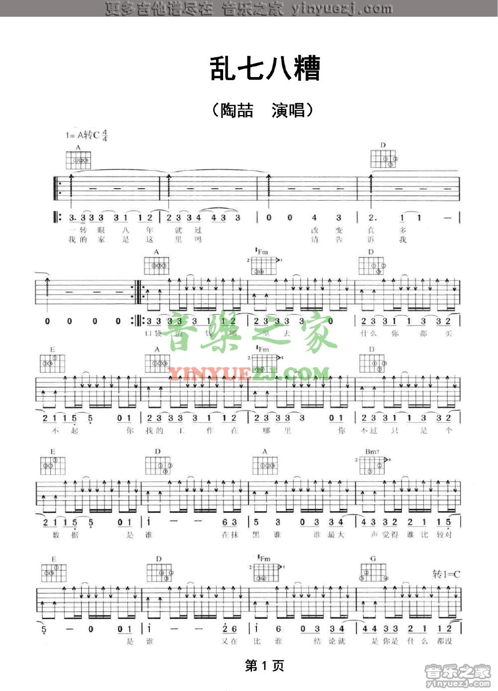 1陶喆《乱七八糟》吉他谱