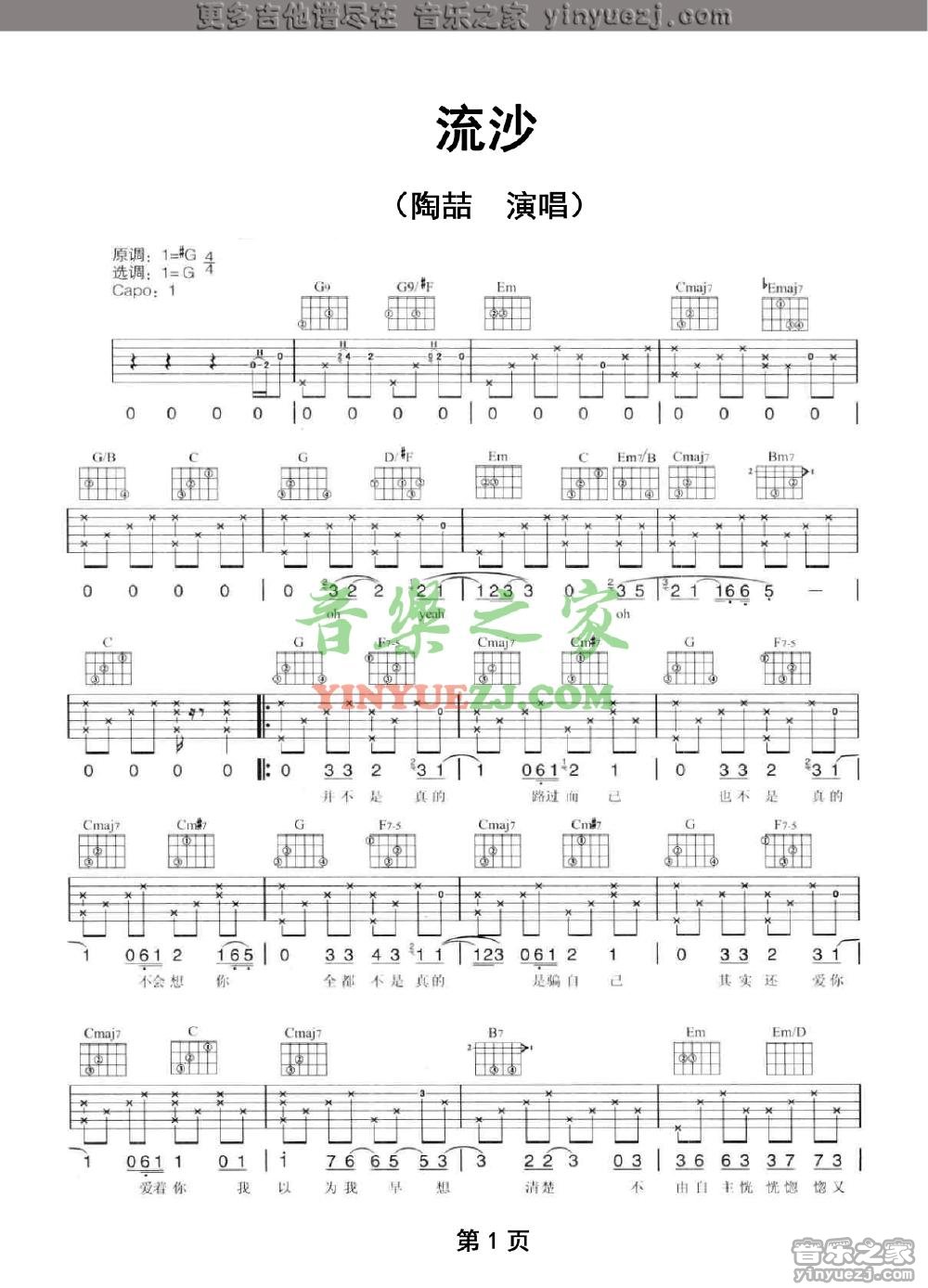 1陶喆《流沙》吉他谱