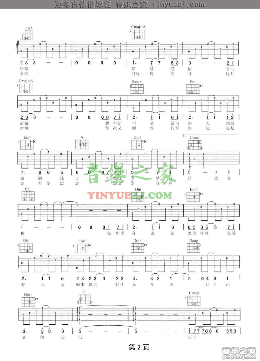2陶喆《沙滩》吉他谱