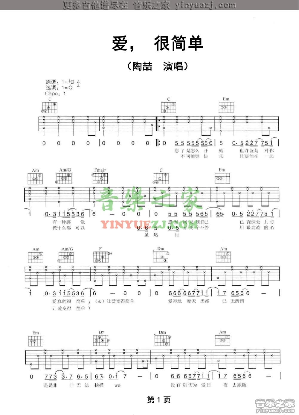 1陶喆《爱很简单》吉他谱