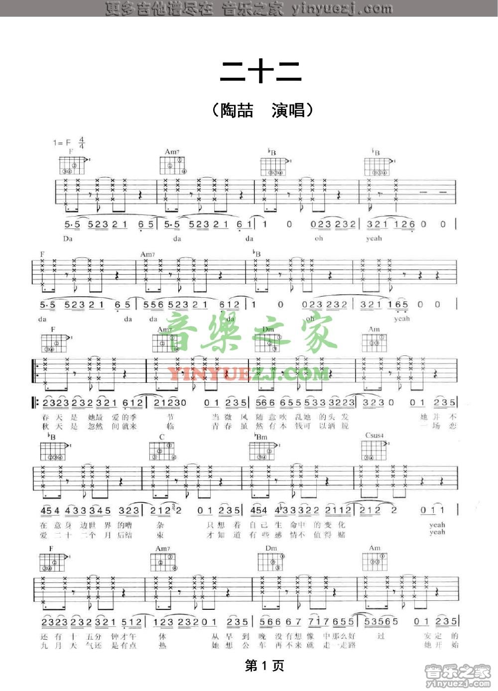 1陶喆《二十二》吉他谱