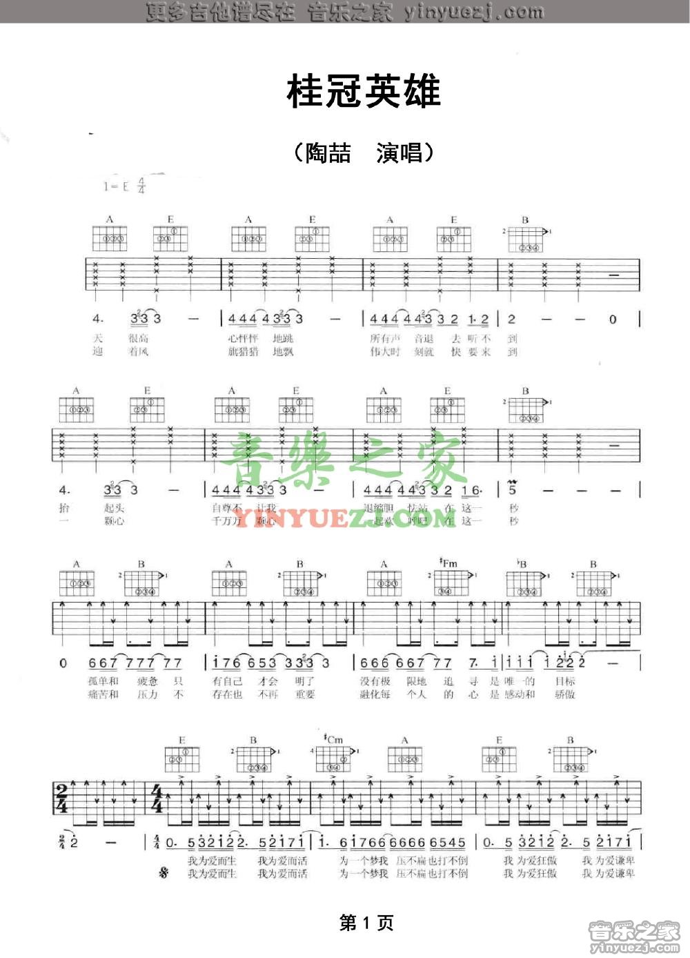 1陶喆《桂冠英雄》吉他谱