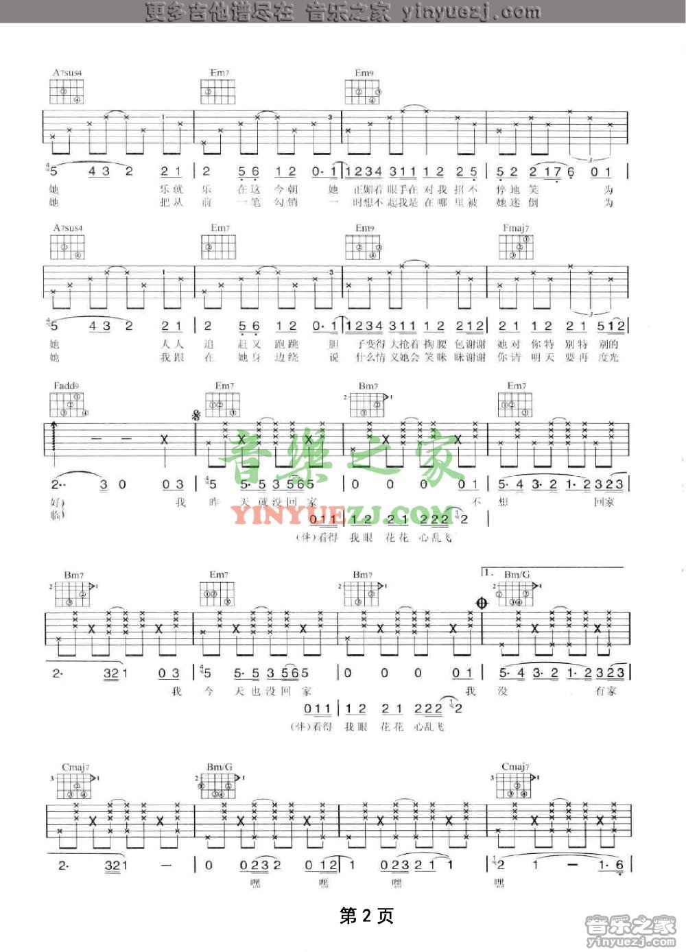 2陶喆《今天没回家》吉他谱
