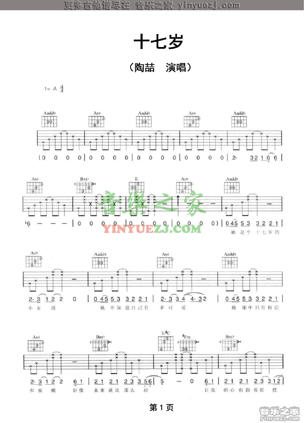 1陶喆《十七岁》吉他谱2