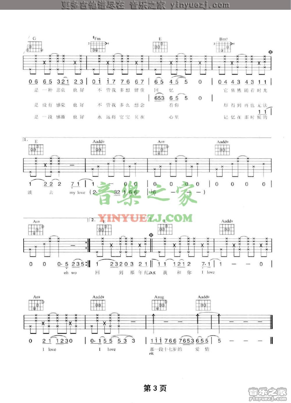 3陶喆《十七岁》吉他谱