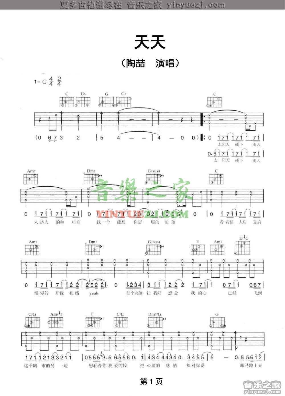 1陶喆《天天》吉他谱
