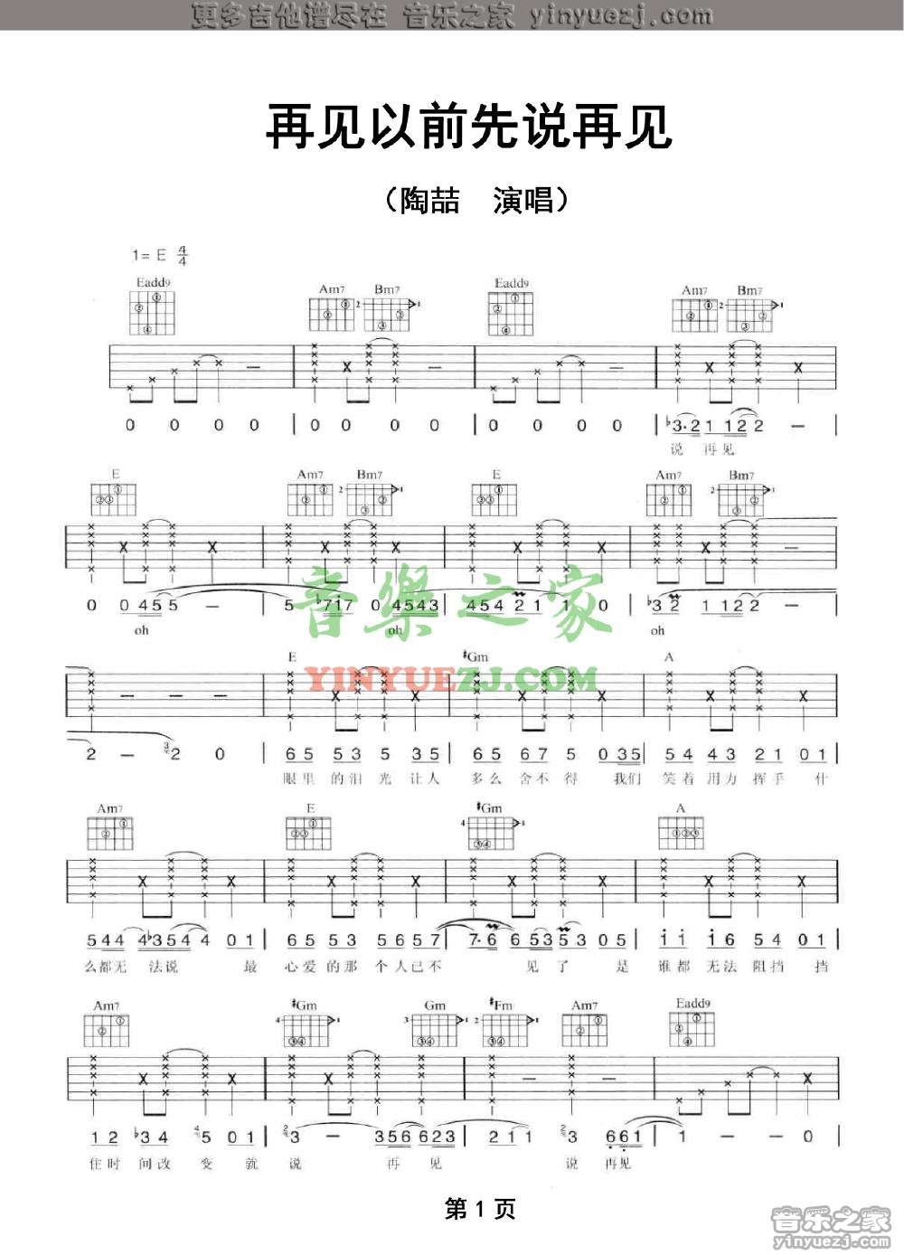 1陶喆《再见以前先说再见》吉他谱