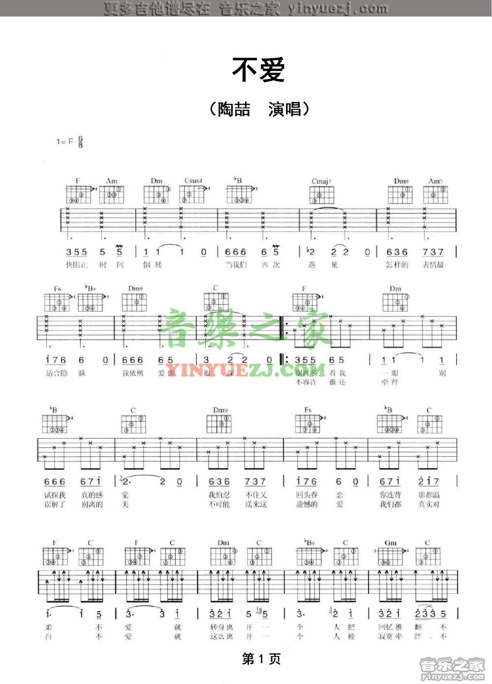 1陶喆《不爱》吉他谱