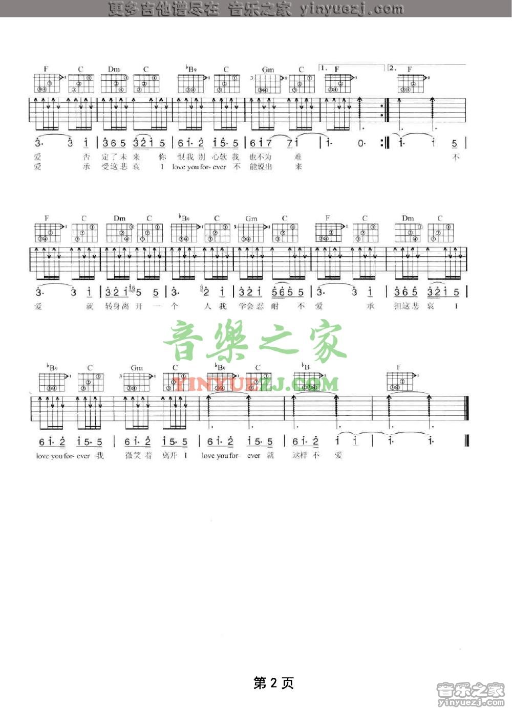2陶喆《不爱》吉他谱