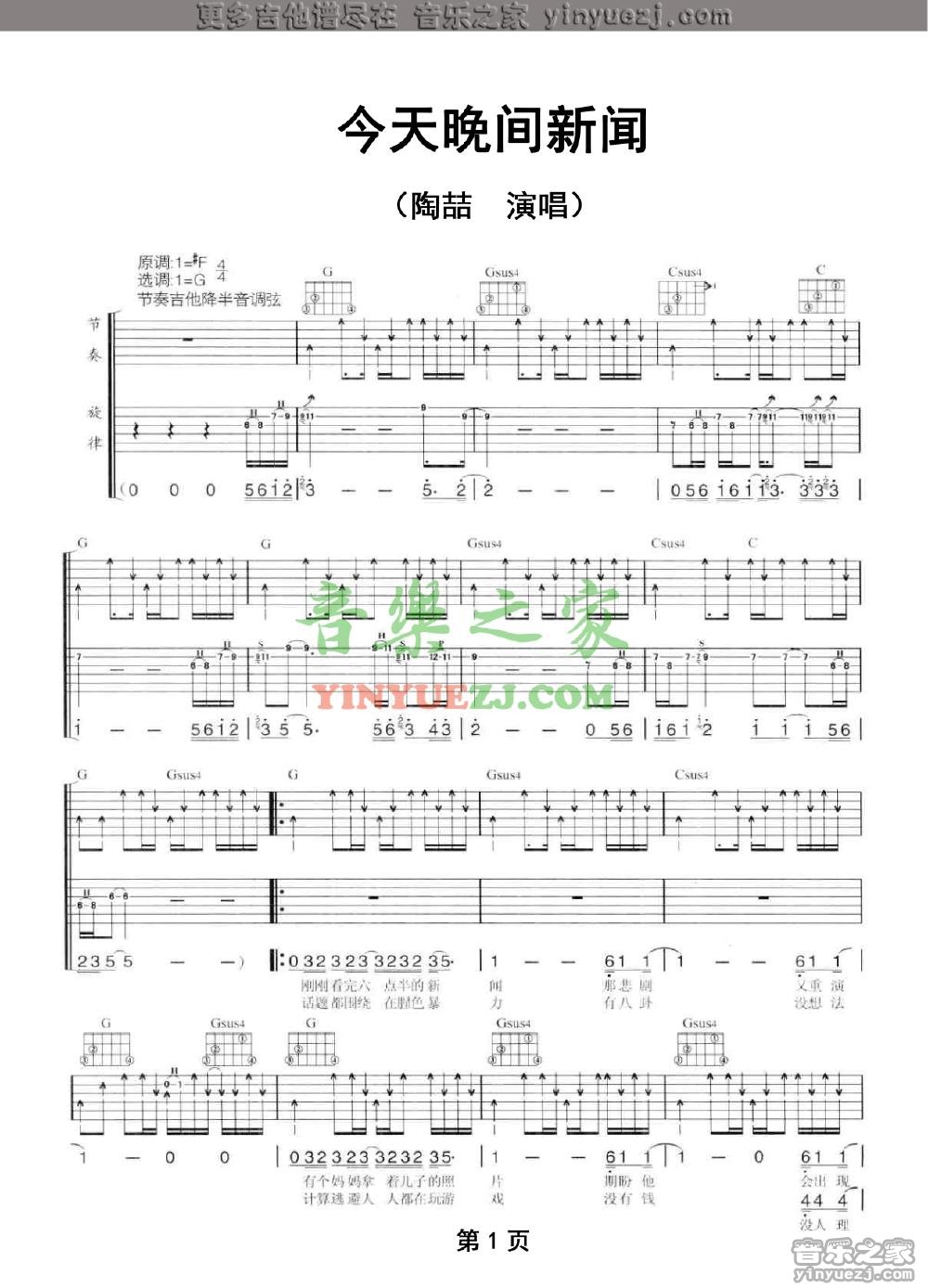 1陶喆《今天晚间新闻》吉他谱