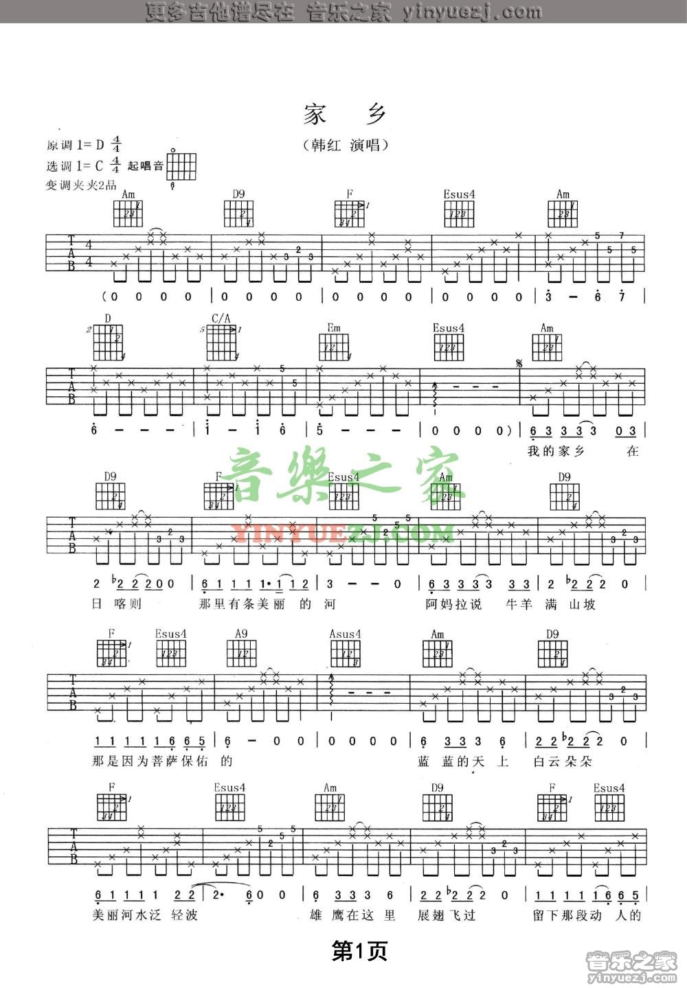 C调版 1韩红《家乡》吉他谱
