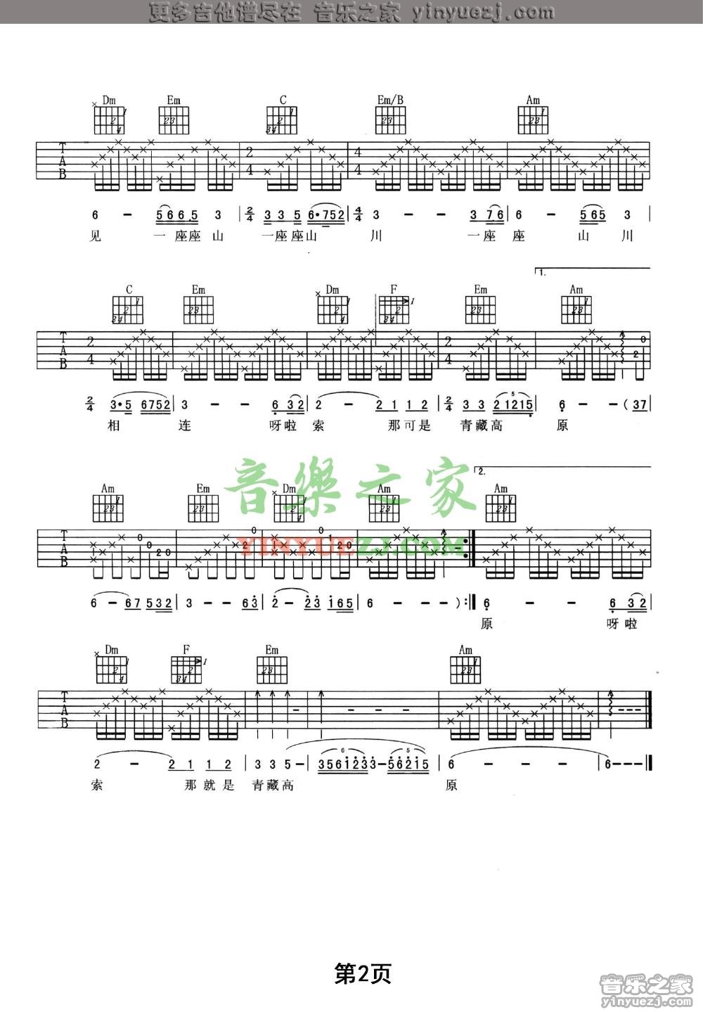 2韩红《青藏高原》吉他谱
