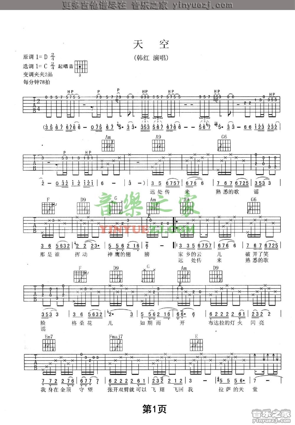 C调版 1韩红《天空》吉他谱