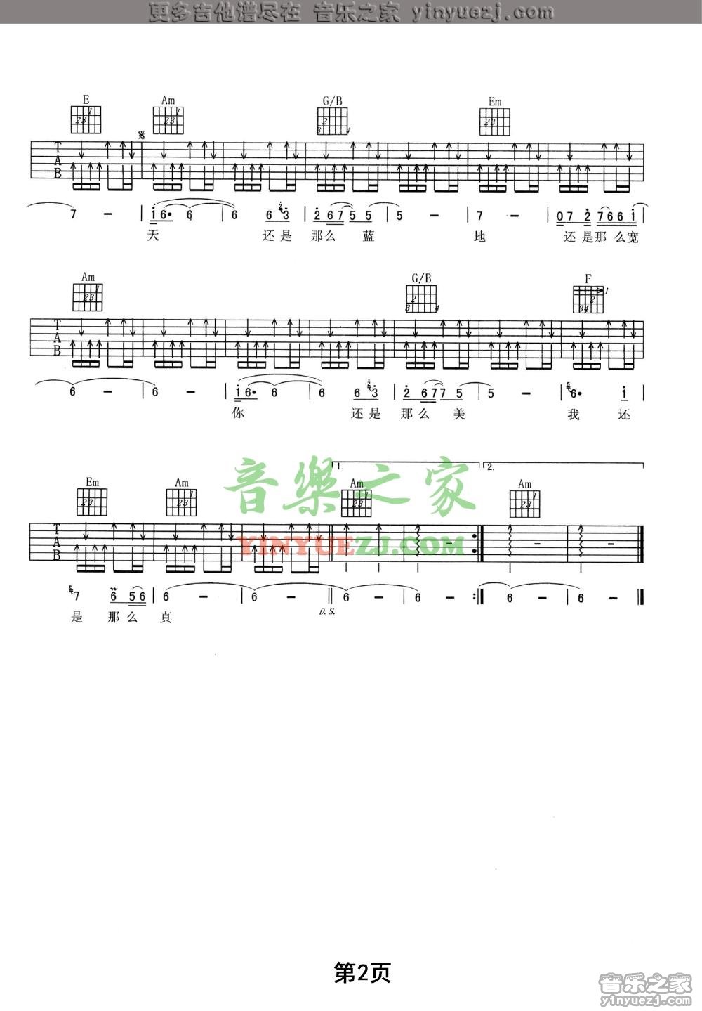 C调版 2韩红《天空》吉他谱