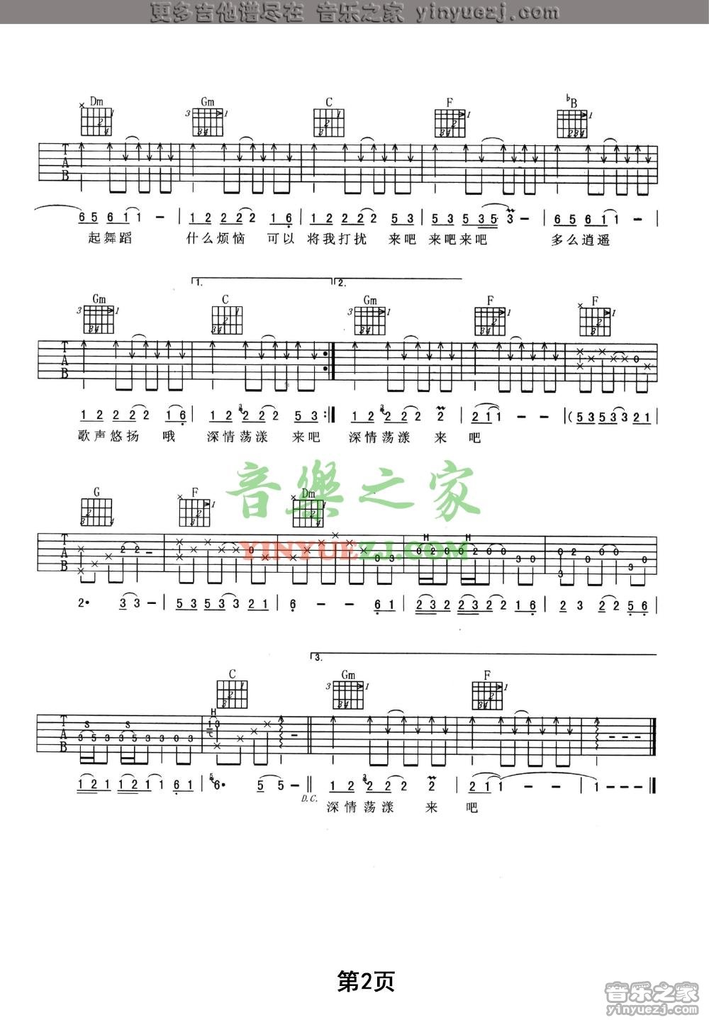 2韩红《来吧》吉他谱