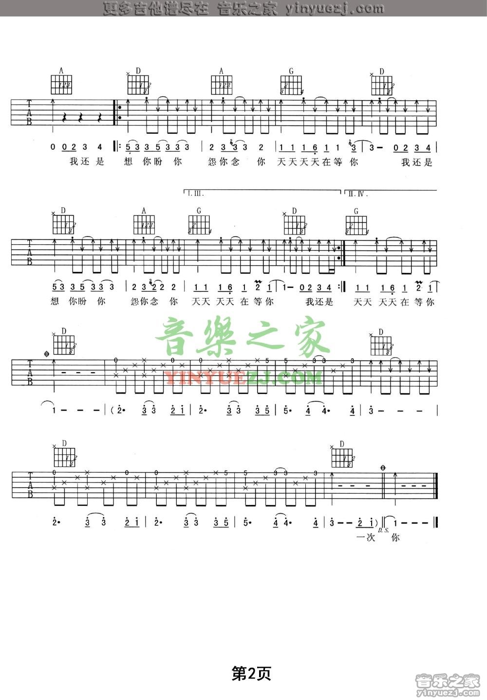 D调版2 韩红《风雨中的美丽》吉他谱